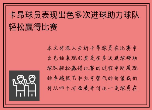 卡昂球员表现出色多次进球助力球队轻松赢得比赛
