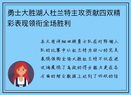 勇士大胜湖人杜兰特主攻贡献四双精彩表现领衔全场胜利