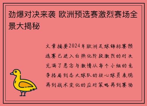 劲爆对决来袭 欧洲预选赛激烈赛场全景大揭秘