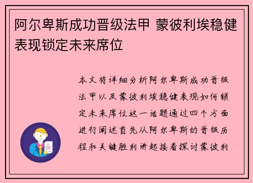 阿尔卑斯成功晋级法甲 蒙彼利埃稳健表现锁定未来席位