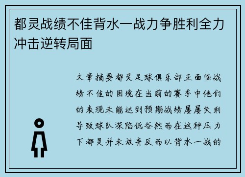 都灵战绩不佳背水一战力争胜利全力冲击逆转局面