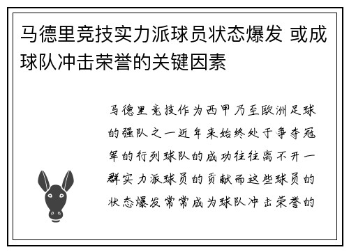 马德里竞技实力派球员状态爆发 或成球队冲击荣誉的关键因素