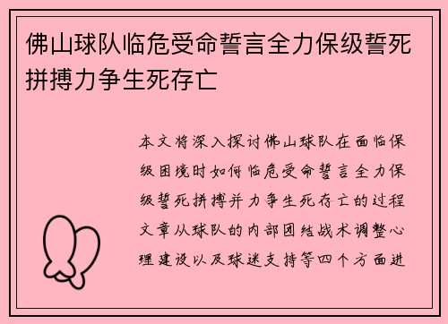 佛山球队临危受命誓言全力保级誓死拼搏力争生死存亡