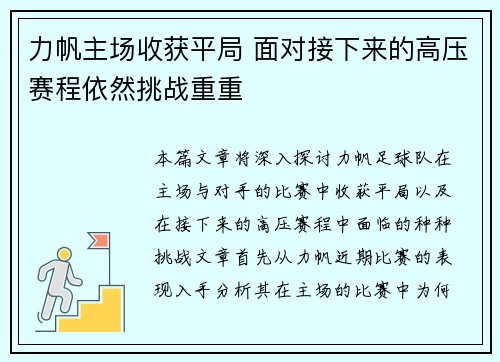 力帆主场收获平局 面对接下来的高压赛程依然挑战重重
