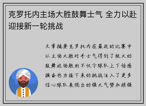 克罗托内主场大胜鼓舞士气 全力以赴迎接新一轮挑战