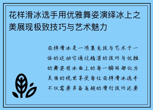 花样滑冰选手用优雅舞姿演绎冰上之美展现极致技巧与艺术魅力