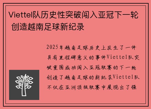 Viettel队历史性突破闯入亚冠下一轮 创造越南足球新纪录