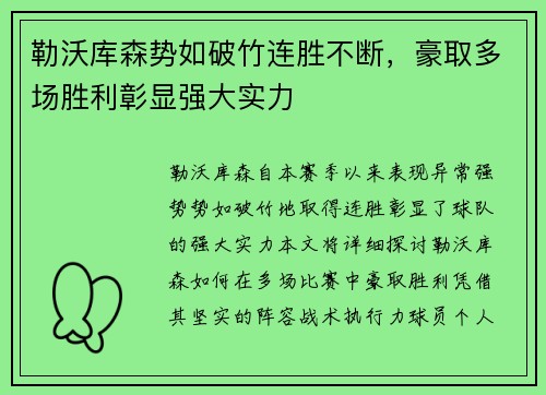 勒沃库森势如破竹连胜不断，豪取多场胜利彰显强大实力