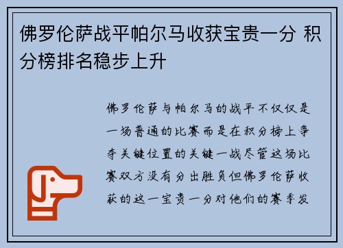 佛罗伦萨战平帕尔马收获宝贵一分 积分榜排名稳步上升