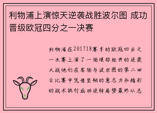 利物浦上演惊天逆袭战胜波尔图 成功晋级欧冠四分之一决赛