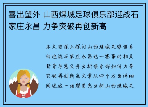 喜出望外 山西煤城足球俱乐部迎战石家庄永昌 力争突破再创新高