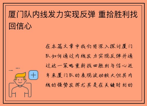 厦门队内线发力实现反弹 重拾胜利找回信心