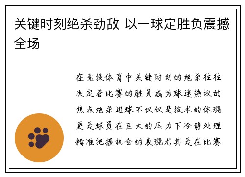 关键时刻绝杀劲敌 以一球定胜负震撼全场