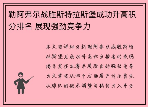 勒阿弗尔战胜斯特拉斯堡成功升高积分排名 展现强劲竞争力