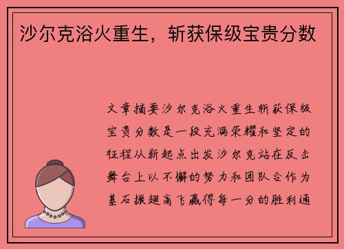 沙尔克浴火重生，斩获保级宝贵分数
