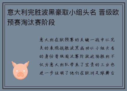 意大利完胜波黑豪取小组头名 晋级欧预赛淘汰赛阶段