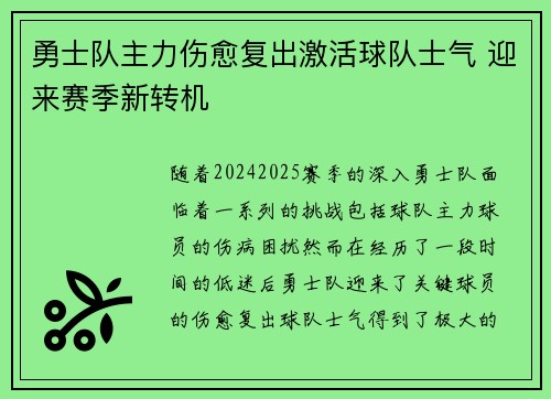 勇士队主力伤愈复出激活球队士气 迎来赛季新转机
