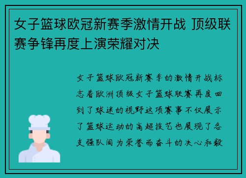 女子篮球欧冠新赛季激情开战 顶级联赛争锋再度上演荣耀对决