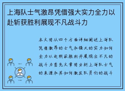 上海队士气激昂凭借强大实力全力以赴斩获胜利展现不凡战斗力