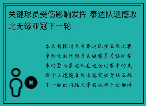 关键球员受伤影响发挥 泰达队遗憾败北无缘亚冠下一轮