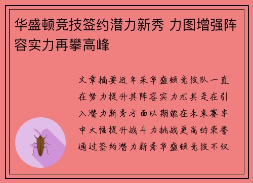 华盛顿竞技签约潜力新秀 力图增强阵容实力再攀高峰