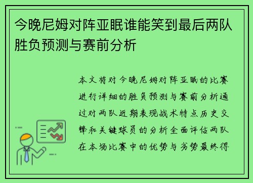 今晚尼姆对阵亚眠谁能笑到最后两队胜负预测与赛前分析