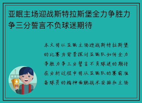 亚眠主场迎战斯特拉斯堡全力争胜力争三分誓言不负球迷期待