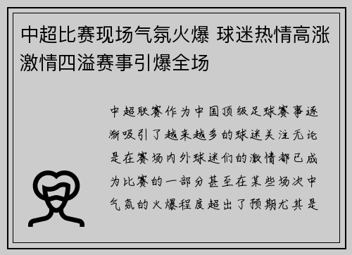 中超比赛现场气氛火爆 球迷热情高涨激情四溢赛事引爆全场