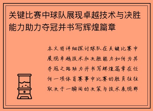关键比赛中球队展现卓越技术与决胜能力助力夺冠并书写辉煌篇章