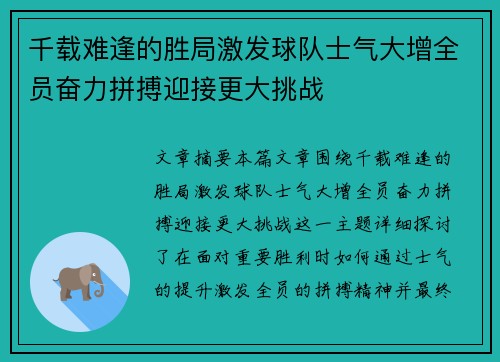 千载难逢的胜局激发球队士气大增全员奋力拼搏迎接更大挑战