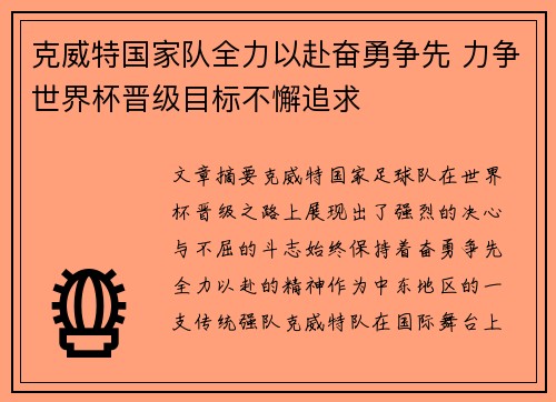 克威特国家队全力以赴奋勇争先 力争世界杯晋级目标不懈追求