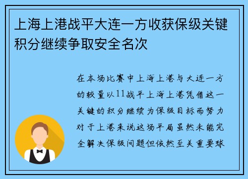 上海上港战平大连一方收获保级关键积分继续争取安全名次