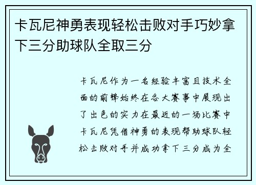 卡瓦尼神勇表现轻松击败对手巧妙拿下三分助球队全取三分