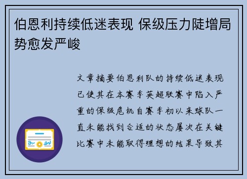 伯恩利持续低迷表现 保级压力陡增局势愈发严峻