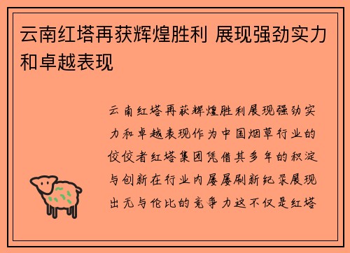 云南红塔再获辉煌胜利 展现强劲实力和卓越表现