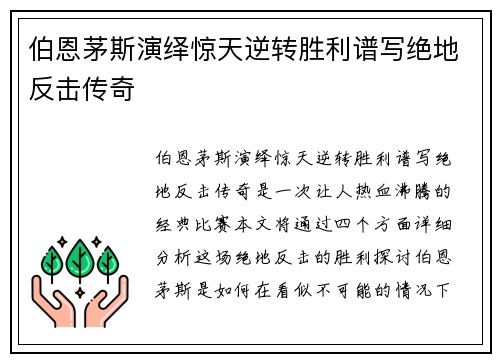 伯恩茅斯演绎惊天逆转胜利谱写绝地反击传奇