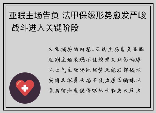 亚眠主场告负 法甲保级形势愈发严峻 战斗进入关键阶段