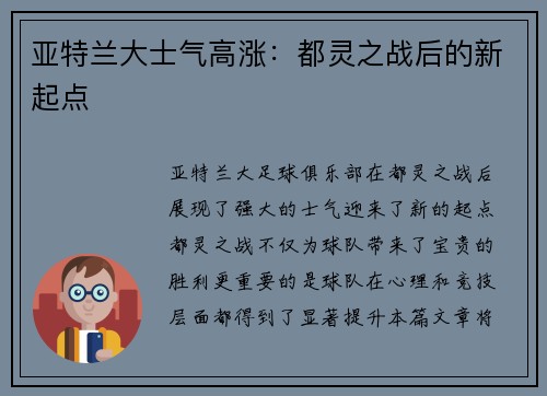 亚特兰大士气高涨：都灵之战后的新起点