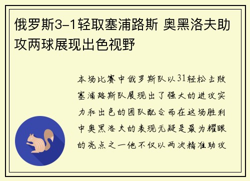俄罗斯3-1轻取塞浦路斯 奥黑洛夫助攻两球展现出色视野