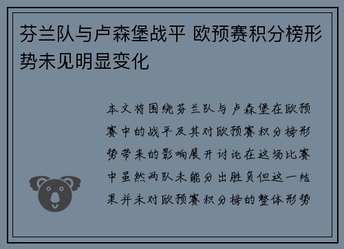 芬兰队与卢森堡战平 欧预赛积分榜形势未见明显变化
