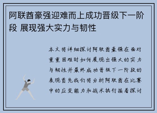 阿联酋豪强迎难而上成功晋级下一阶段 展现强大实力与韧性