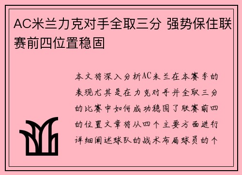 AC米兰力克对手全取三分 强势保住联赛前四位置稳固