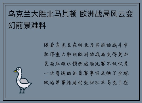 乌克兰大胜北马其顿 欧洲战局风云变幻前景难料