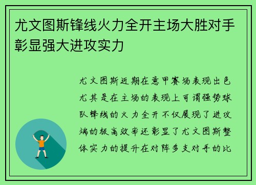 尤文图斯锋线火力全开主场大胜对手彰显强大进攻实力