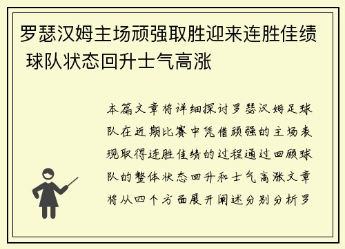 罗瑟汉姆主场顽强取胜迎来连胜佳绩 球队状态回升士气高涨