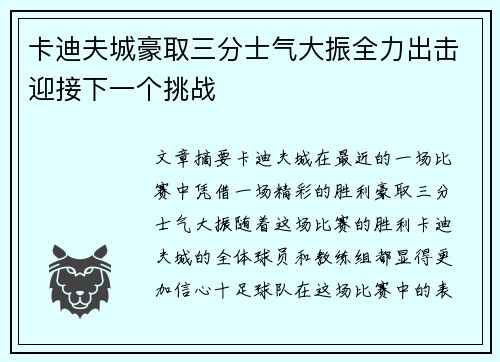 卡迪夫城豪取三分士气大振全力出击迎接下一个挑战