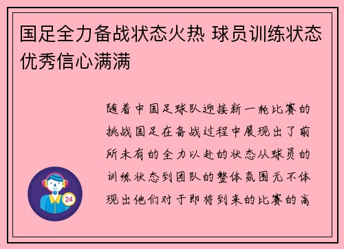 国足全力备战状态火热 球员训练状态优秀信心满满