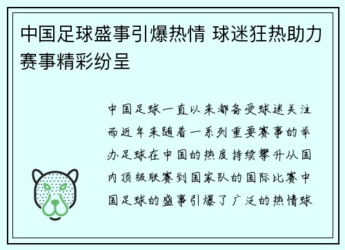 中国足球盛事引爆热情 球迷狂热助力赛事精彩纷呈