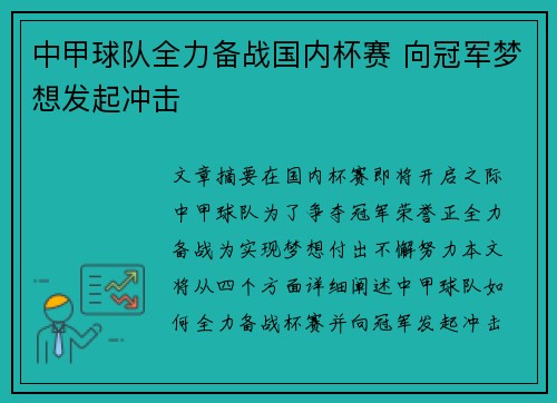 中甲球队全力备战国内杯赛 向冠军梦想发起冲击