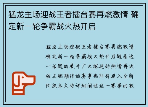猛龙主场迎战王者擂台赛再燃激情 确定新一轮争霸战火热开启